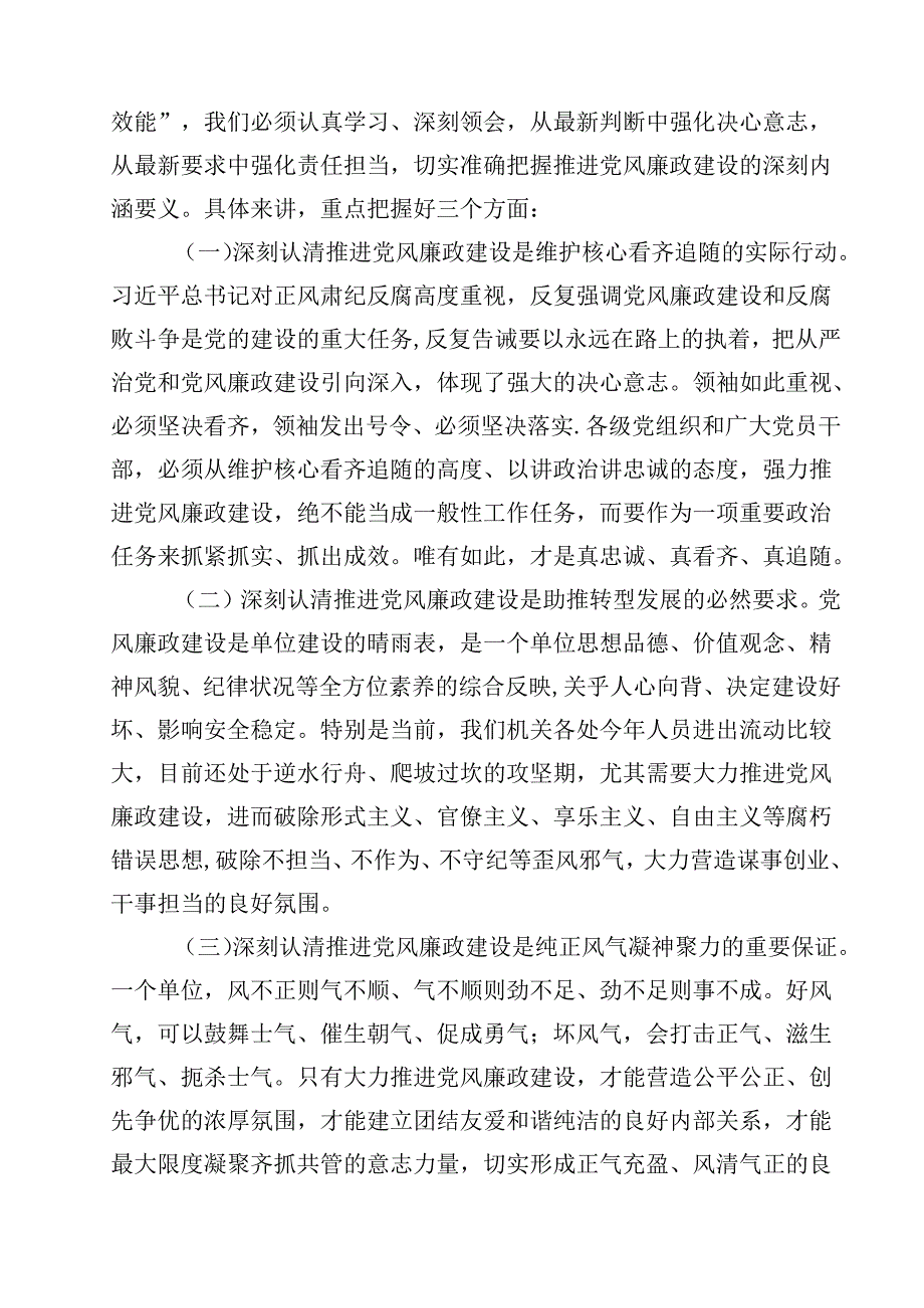 专题党课——书记讲党课专题党课讲稿材料（合计10份）.docx_第3页