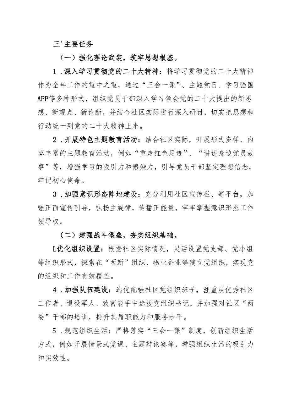 2025年党支部党建工作计划（3篇）.docx_第2页