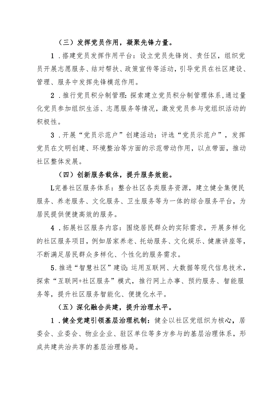 2025年党支部党建工作计划（3篇）.docx_第3页