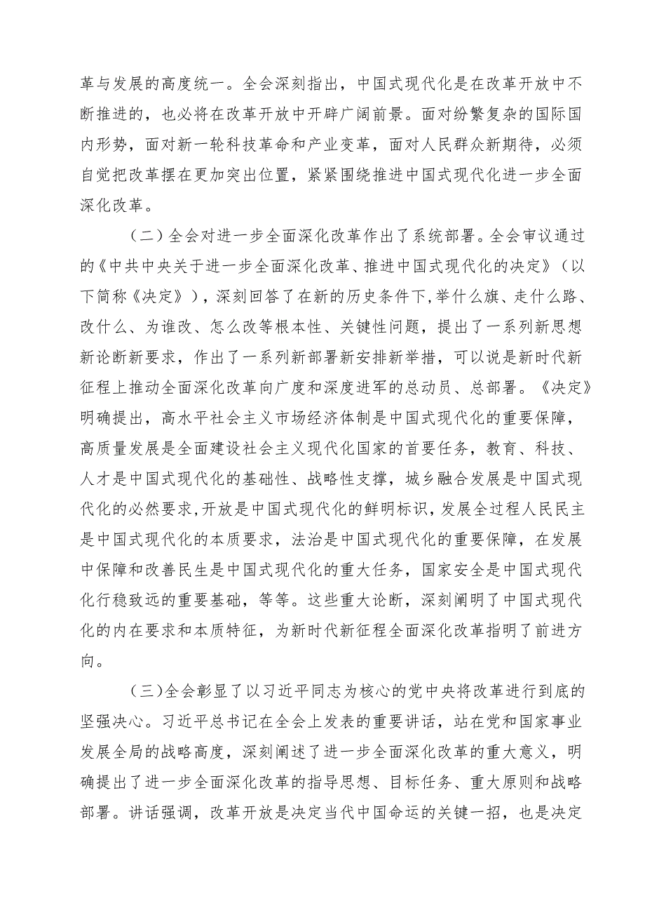 (六篇)学习贯彻党的二十三中全会精神专题宣讲提纲（精选）.docx_第2页
