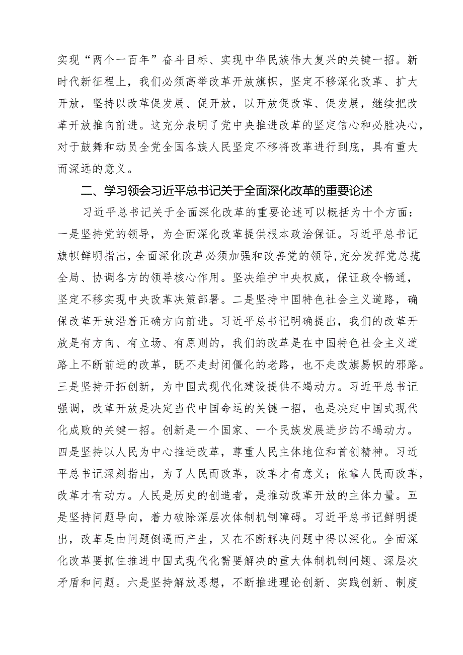 (六篇)学习贯彻党的二十三中全会精神专题宣讲提纲（精选）.docx_第3页
