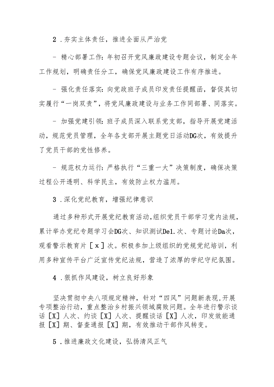 2024乡镇党风廉政建设工作总结.docx_第3页