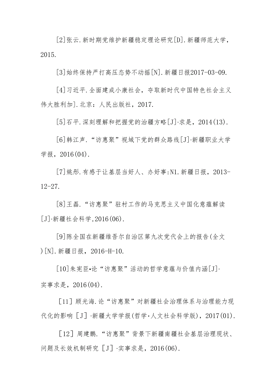 访惠聚传帮带谈心谈话记录八篇.docx_第1页