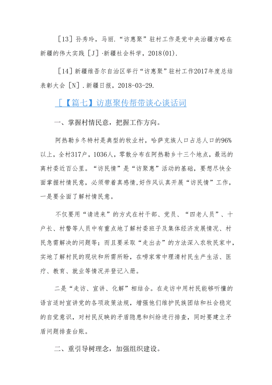 访惠聚传帮带谈心谈话记录八篇.docx_第2页