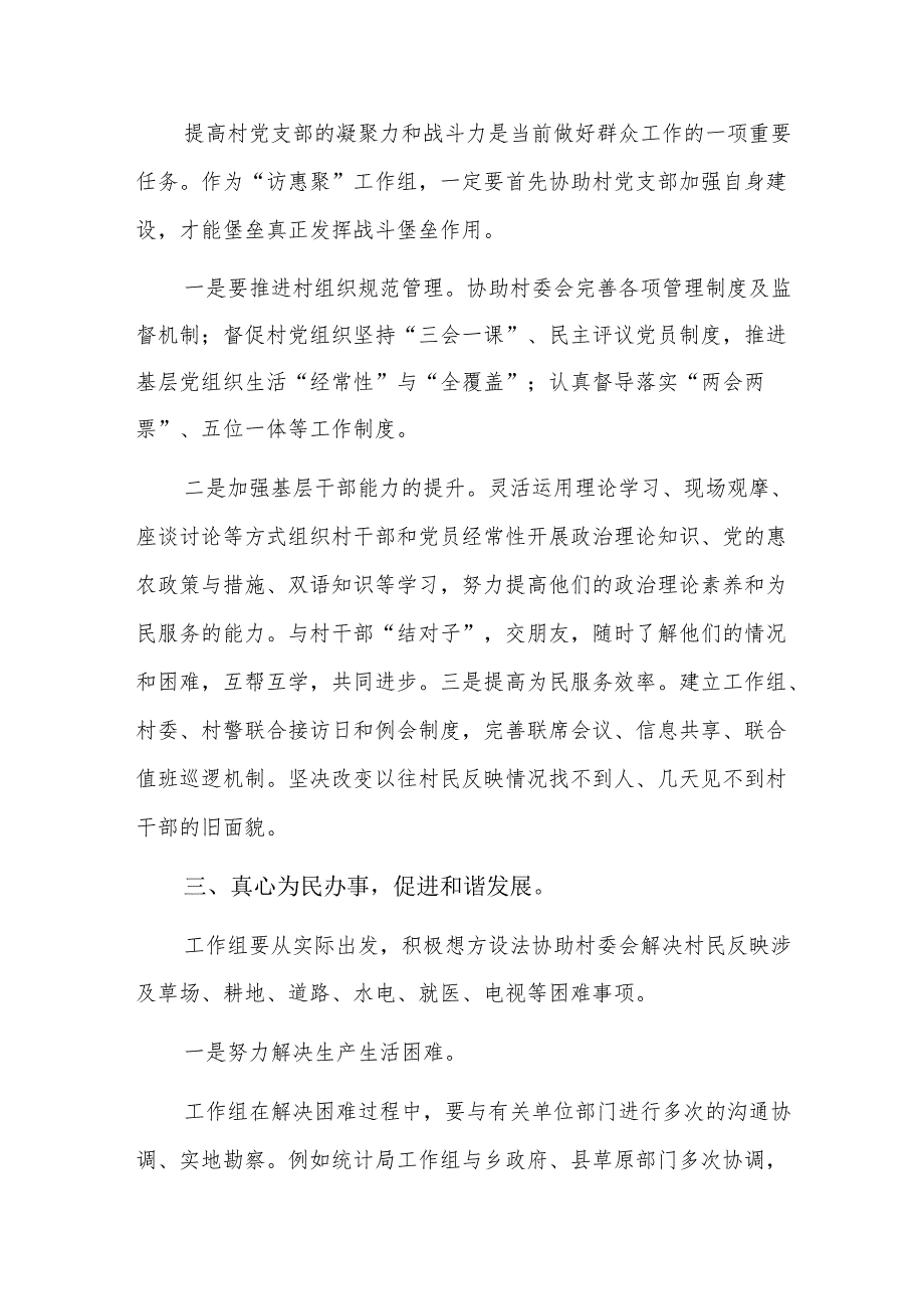 访惠聚传帮带谈心谈话记录八篇.docx_第3页