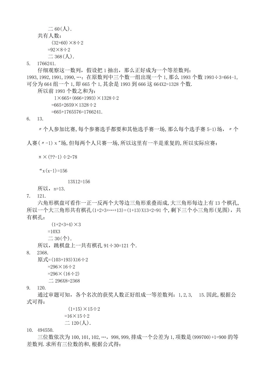 小学奥数数列问题练习题及答案.docx_第2页