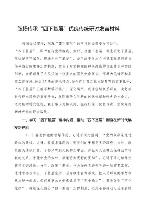 主题教育“四下基层”心得体会研讨发言十一篇.docx