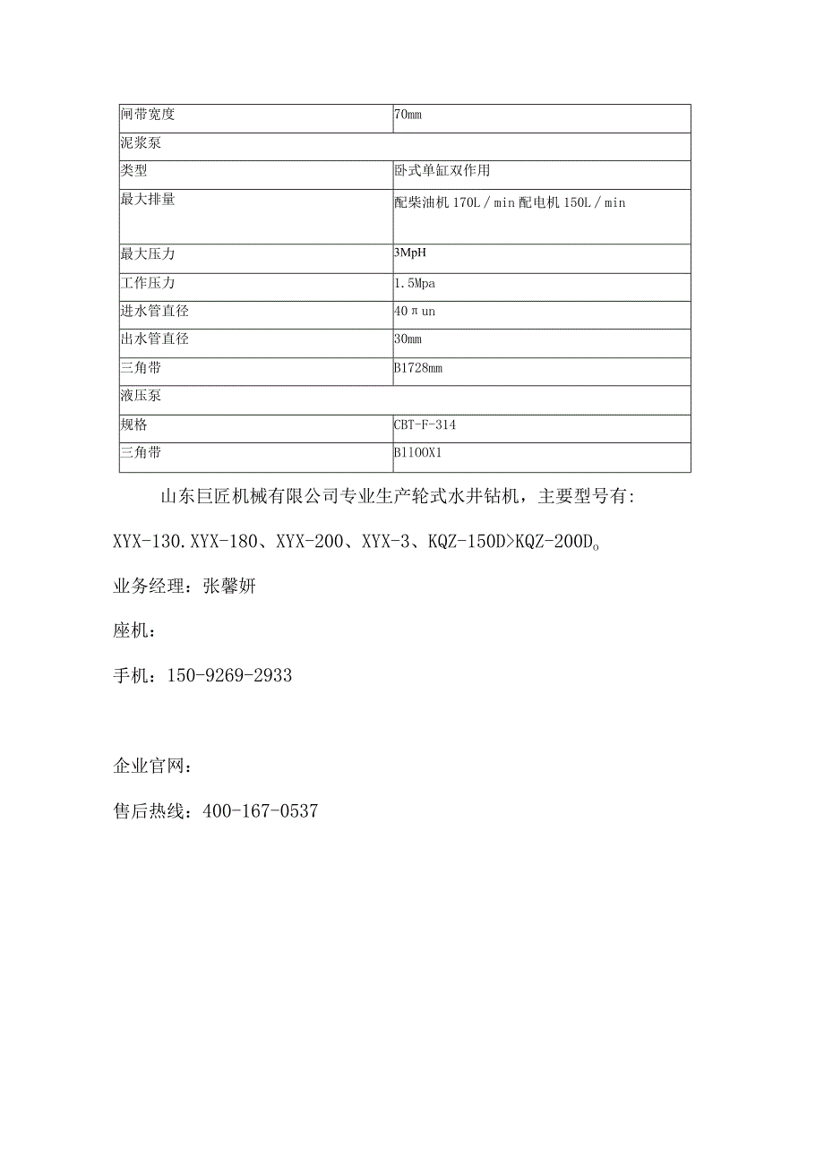 XYX200水井钻机厂家加工定制XYX200钻井机参数.docx_第2页