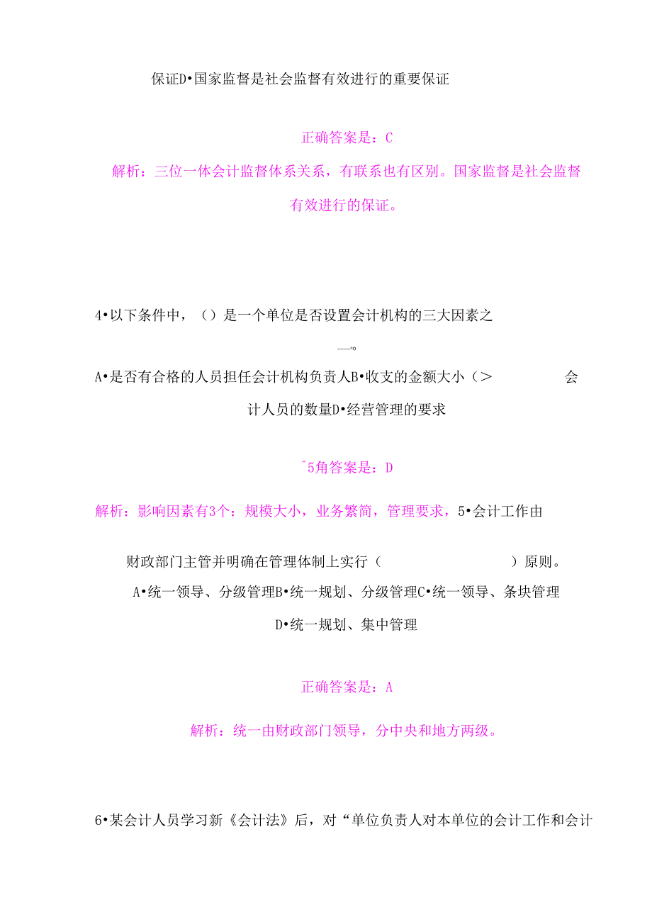 2024年会计基础知识考试题库和答案.docx_第2页