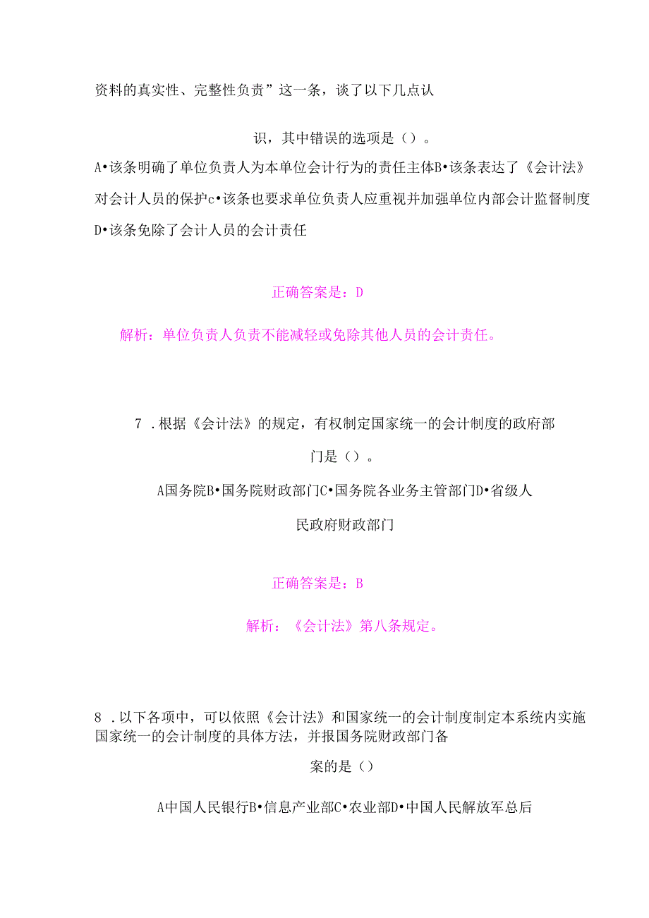 2024年会计基础知识考试题库和答案.docx_第3页