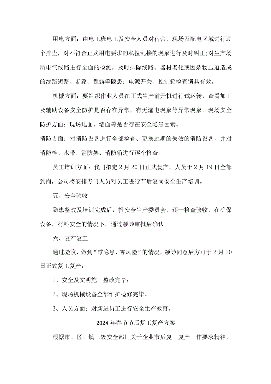 2024年建筑施工企业《节节后》复工复产方案 汇编3份.docx_第3页