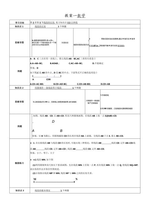 冀教版七年级上学期第2章第3节线段的长短教案.docx