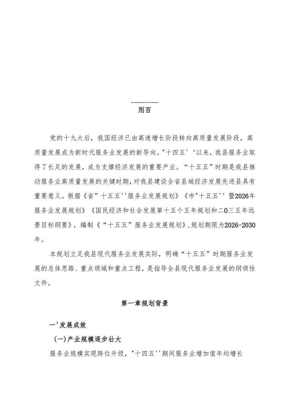 “十五五”服务业发展规划(4).docx_第2页