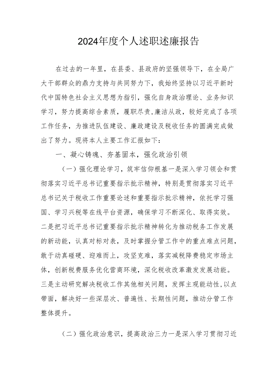 2024乡镇村干部《个人述职》述廉总结 （4份）.docx_第1页