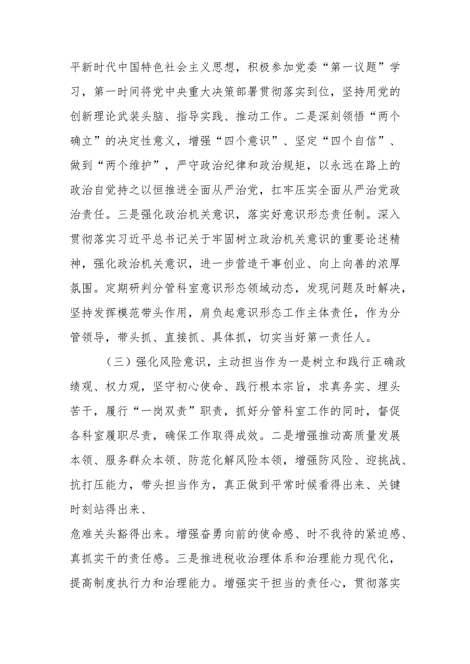 2024乡镇村干部《个人述职》述廉总结 （4份）.docx_第2页
