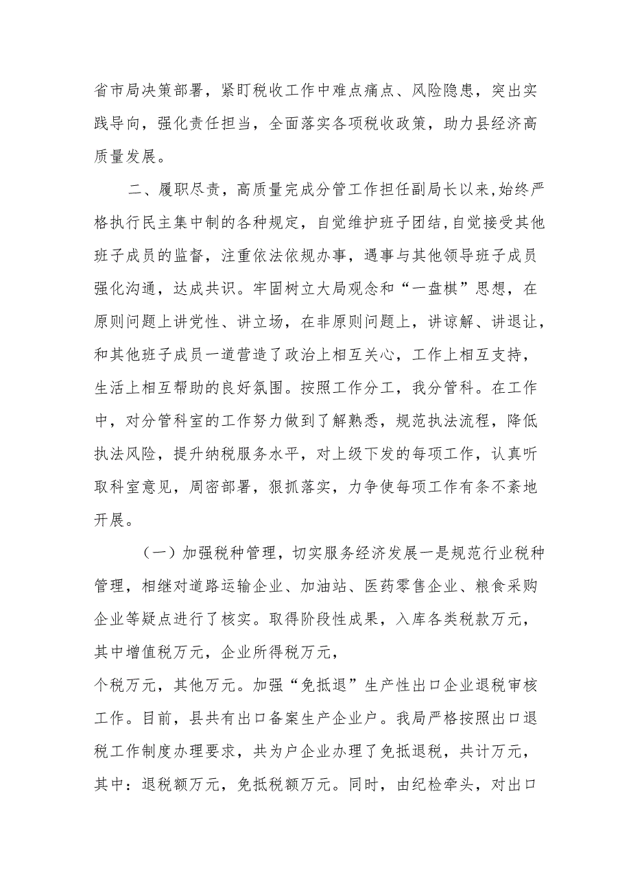 2024乡镇村干部《个人述职》述廉总结 （4份）.docx_第3页