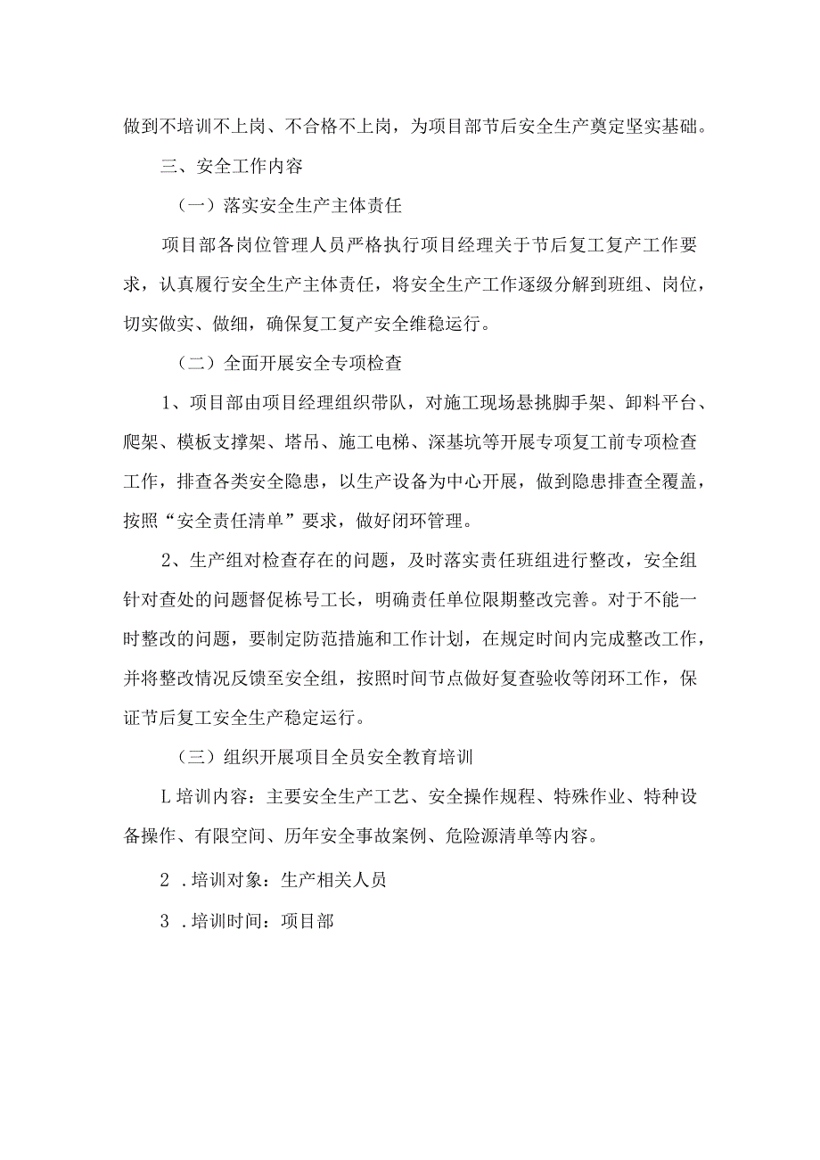2024年建筑施工项目《节节后》复工复产方案 汇编4份.docx_第2页