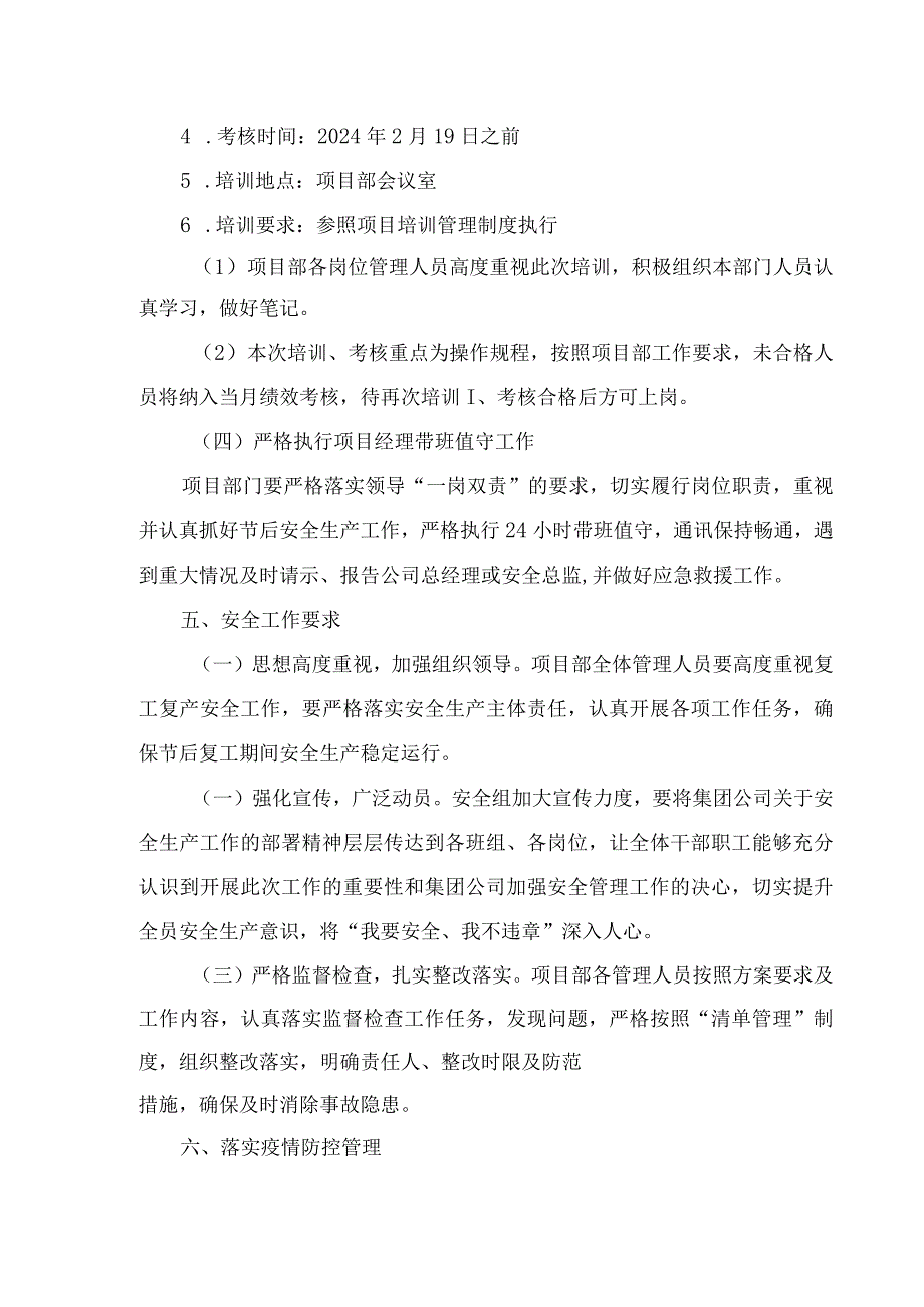 2024年建筑施工项目《节节后》复工复产方案 汇编4份.docx_第3页