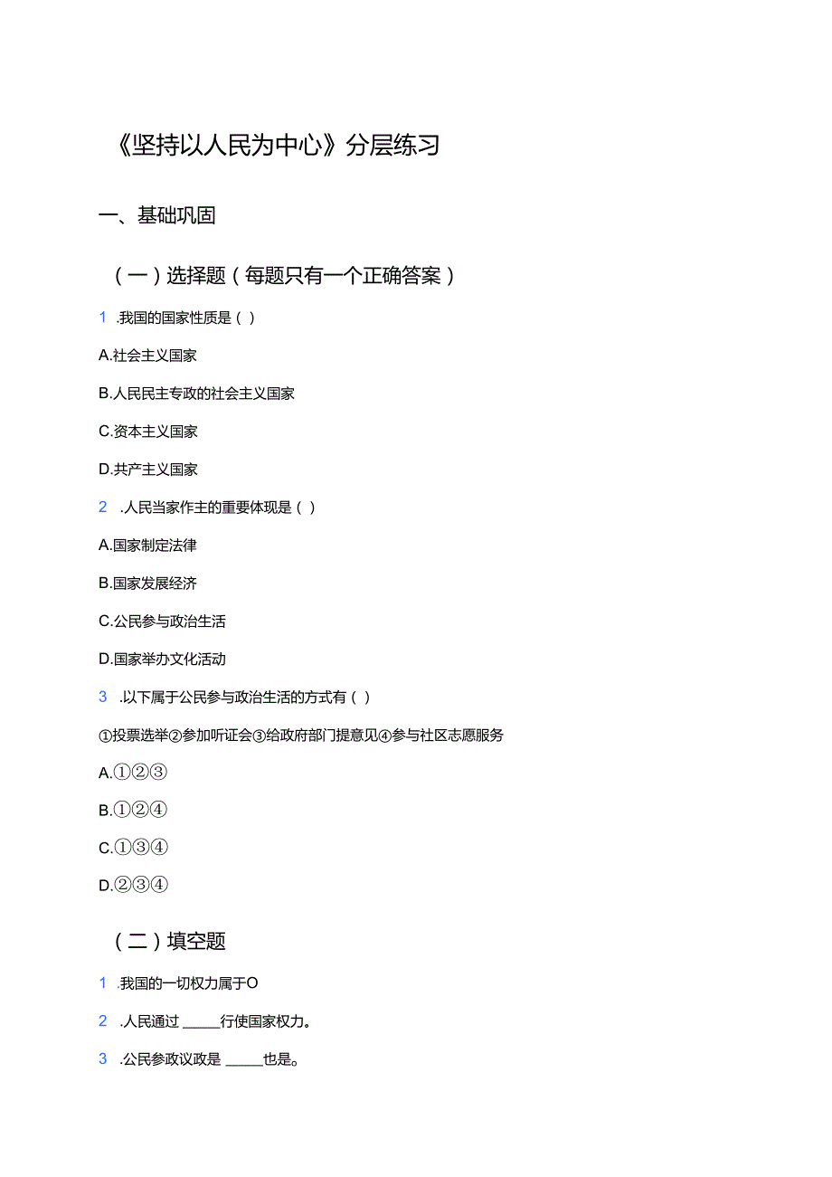 《坚持以人民为中心》分层练习.docx_第1页