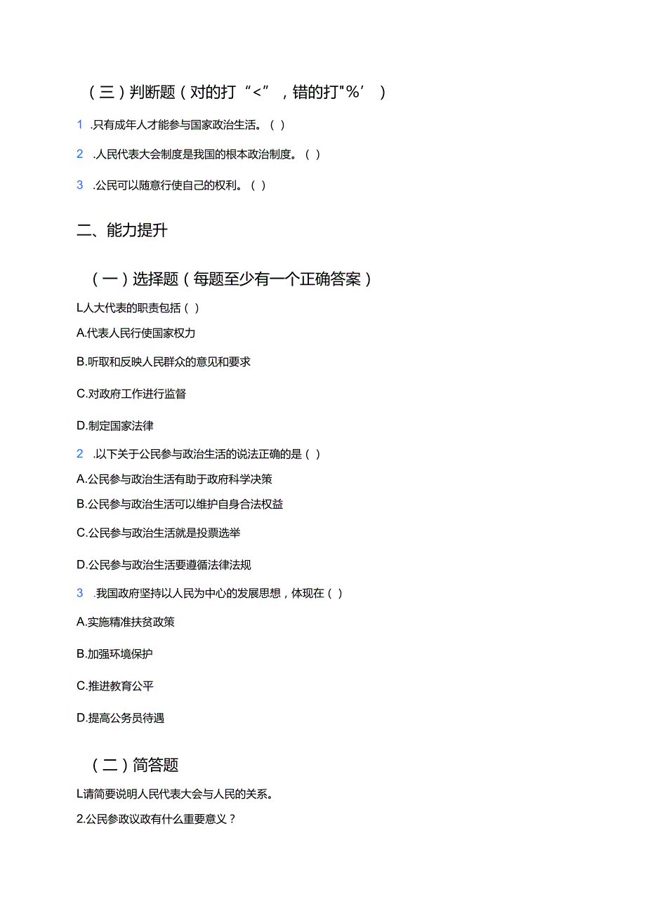 《坚持以人民为中心》分层练习.docx_第2页