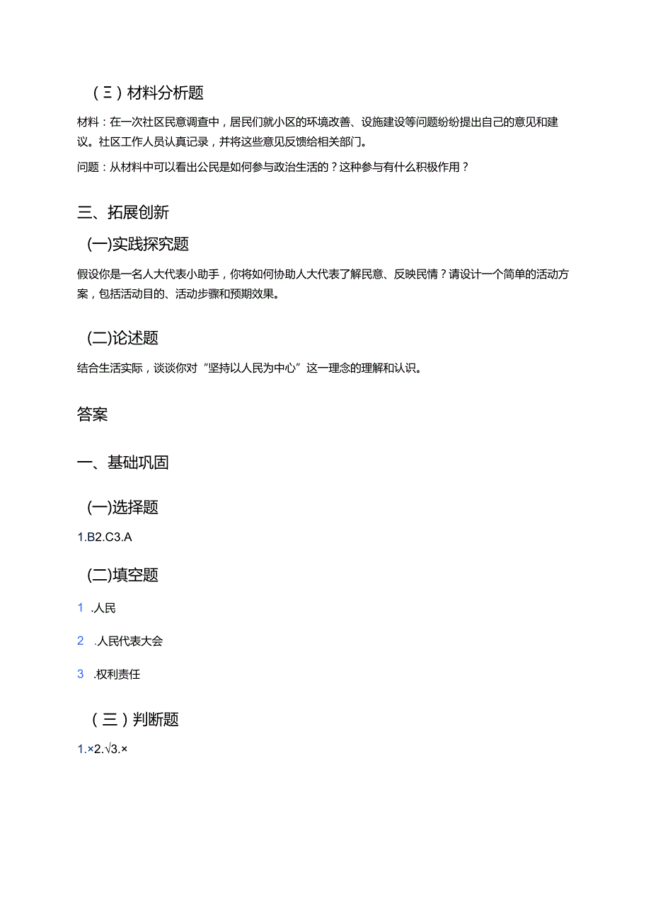 《坚持以人民为中心》分层练习.docx_第3页