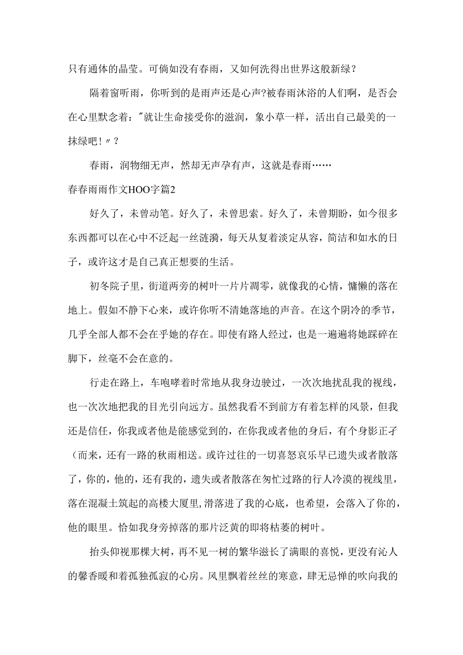 雨雨作文1100字四篇.docx_第3页