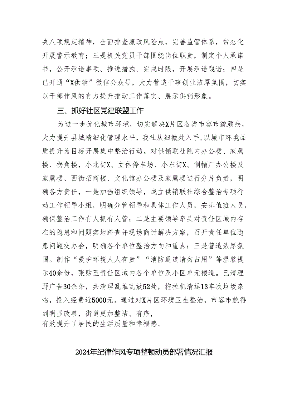干部作风能力提升年活动开展情况总结汇报六篇专题资料.docx_第2页