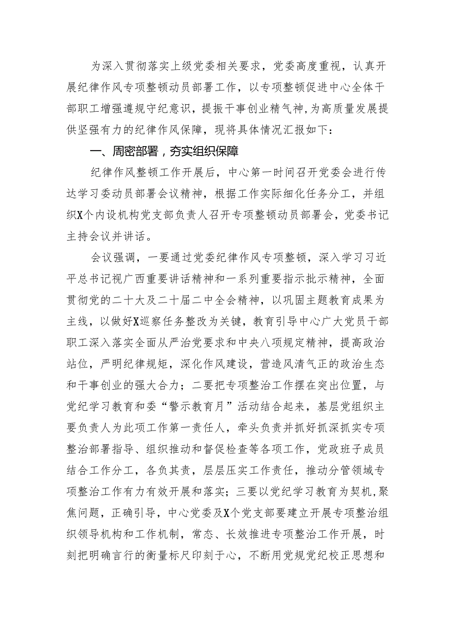 干部作风能力提升年活动开展情况总结汇报六篇专题资料.docx_第3页