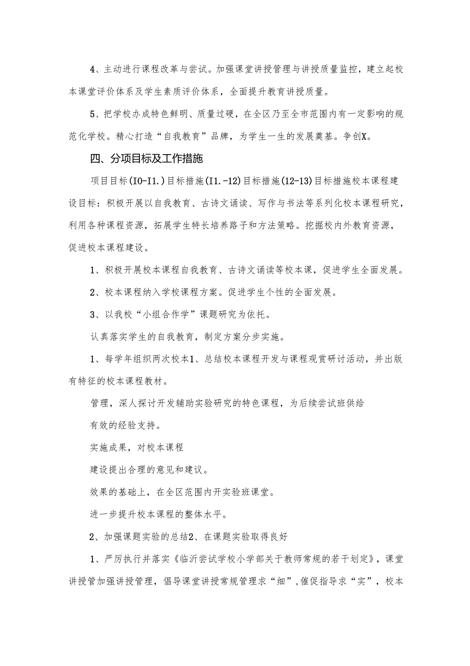 小学教育教学三年发展规划6篇.docx_第3页