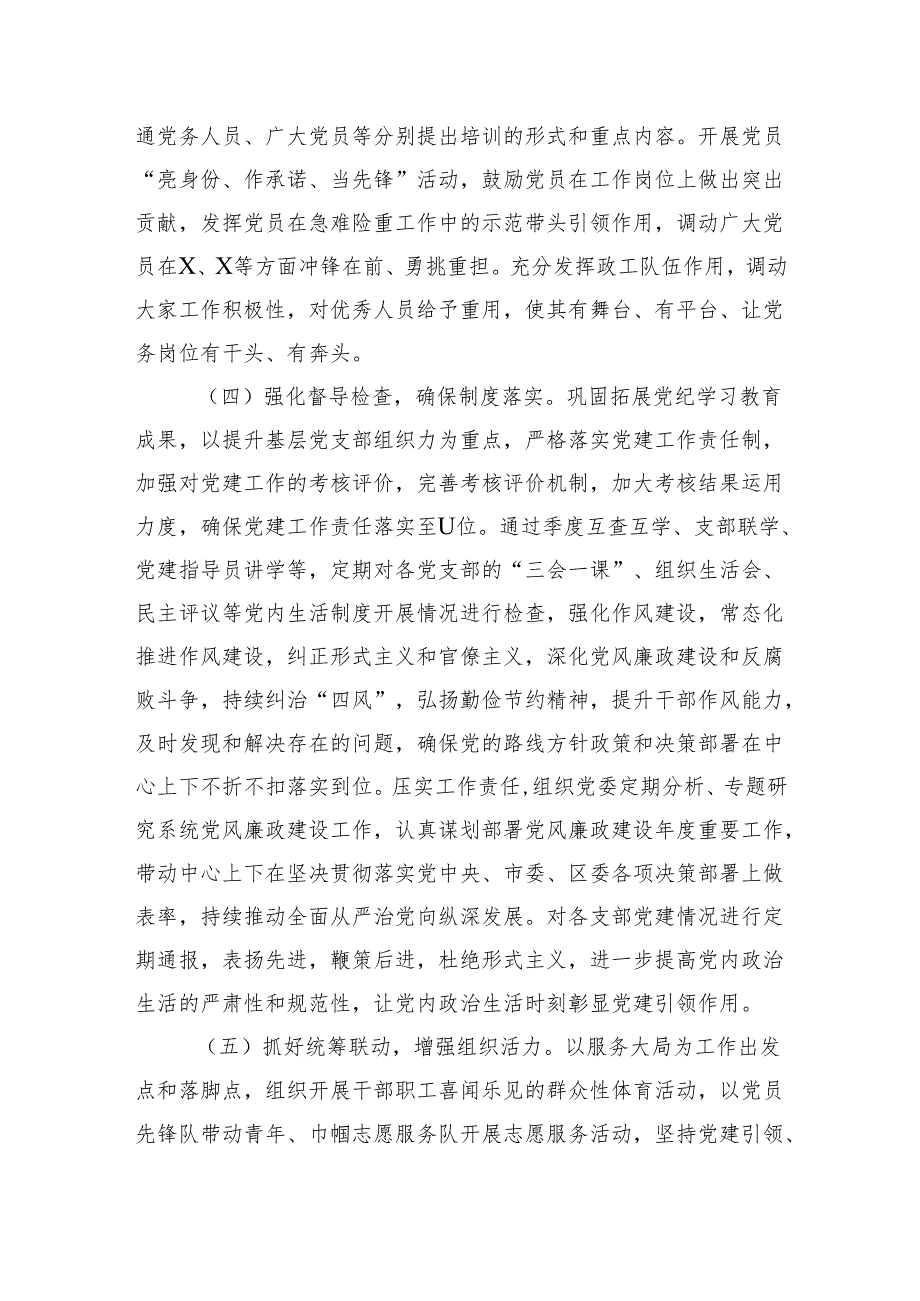 2025年党建工作部工作安排（3篇）.docx_第3页