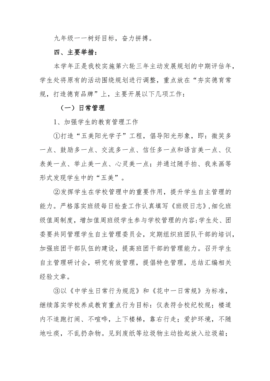 中学20232024学生发展处工作计划.docx_第2页