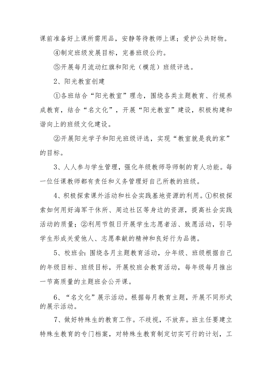 中学20232024学生发展处工作计划.docx_第3页