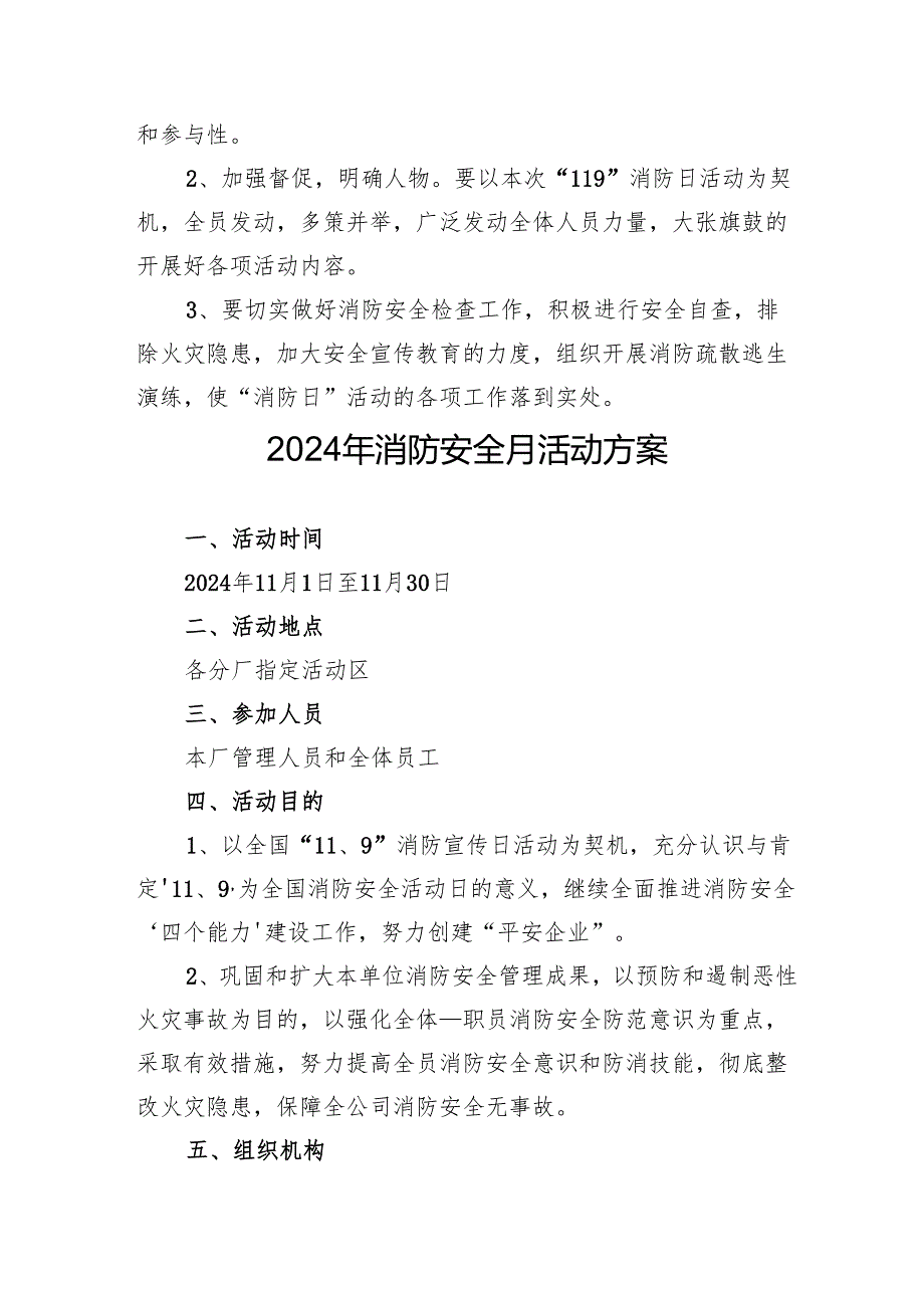 2024年开展消防安全月活动专项方案 （8份）.docx_第3页