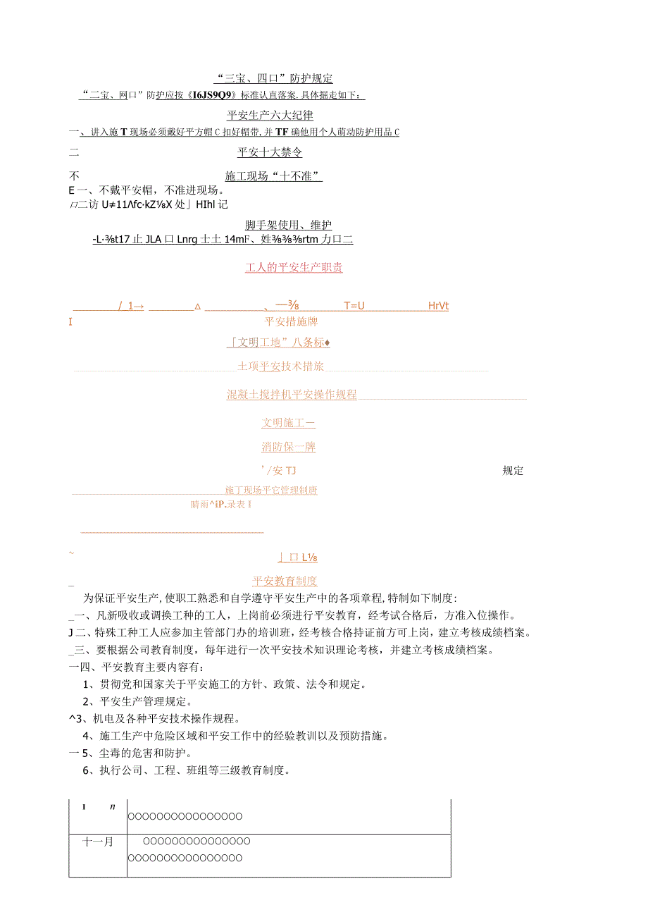 建筑施工工地安全文明标识牌.docx_第1页