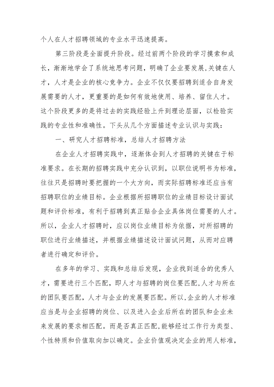 能力提升计划9篇.docx_第2页