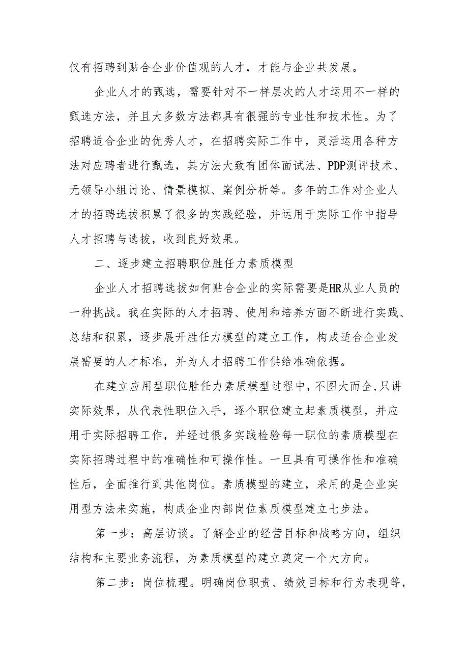 能力提升计划9篇.docx_第3页