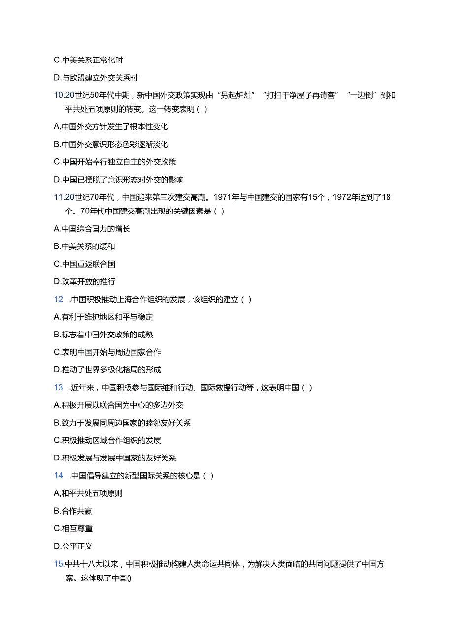 《第14课 当代中国的外交》随堂练习.docx_第3页