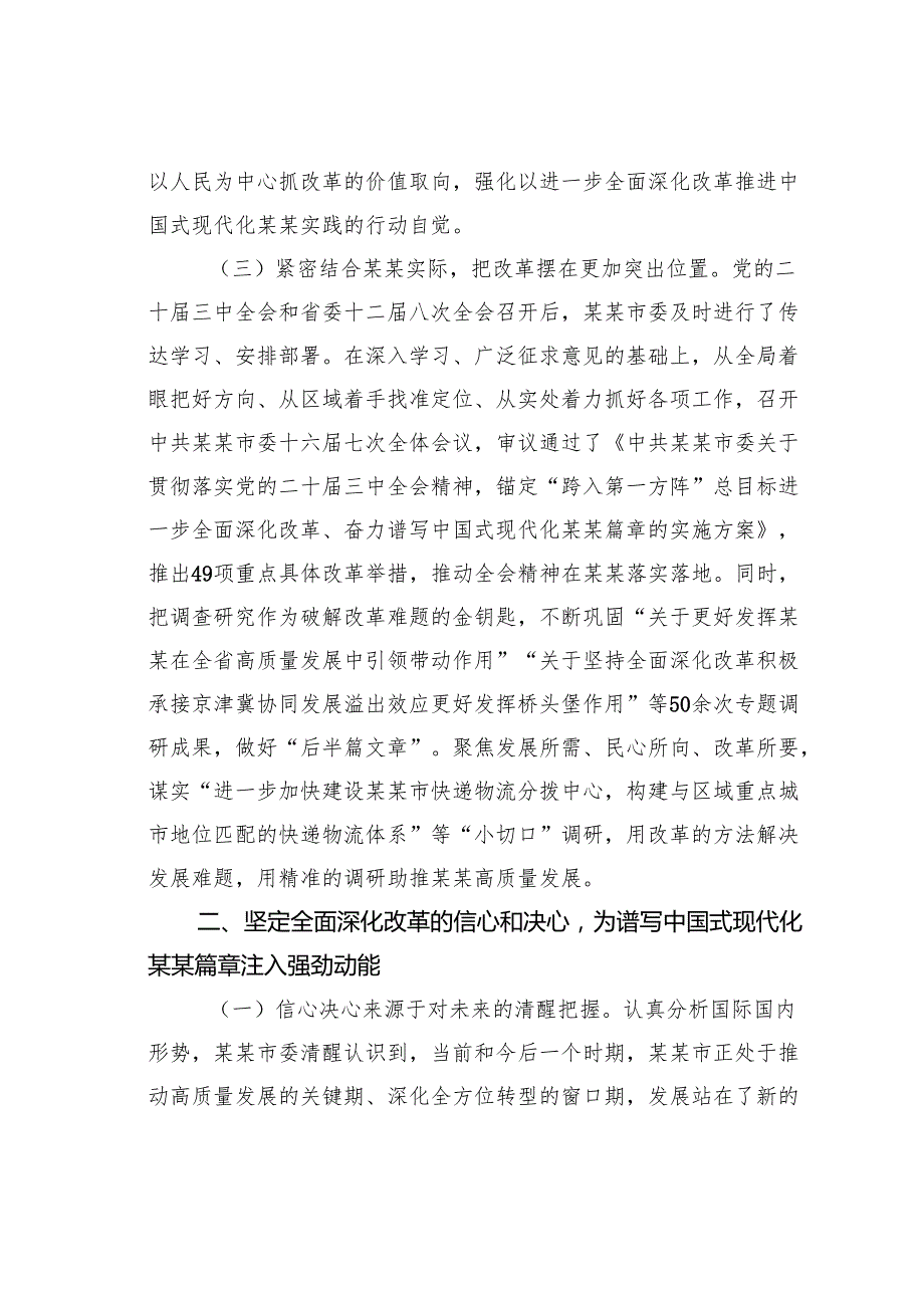 某某市委书记在全市县处级领导干部学习贯彻党的二十三中全会精神研讨班上的党课讲稿.docx_第3页