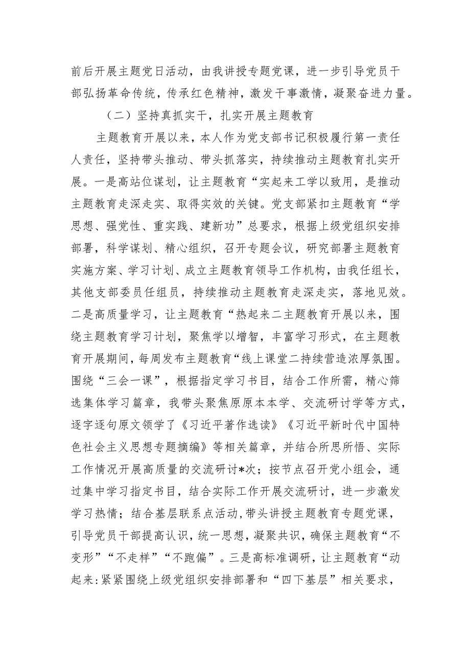 .公司党支部书记2023年抓党建工作述职报告_第2页