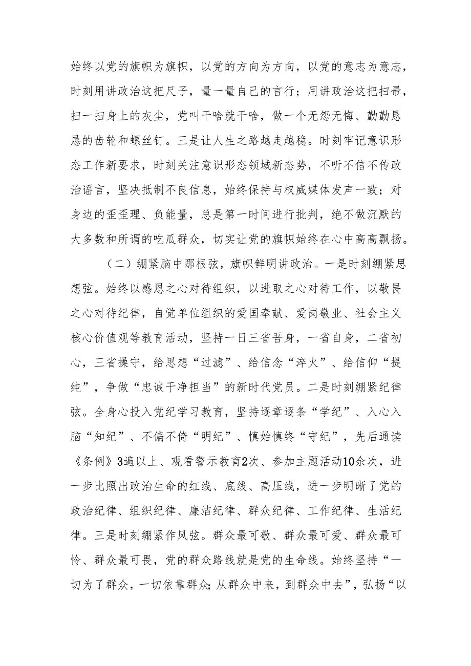 2024学校教师个人述职述廉工作汇报 （6份）.docx_第2页