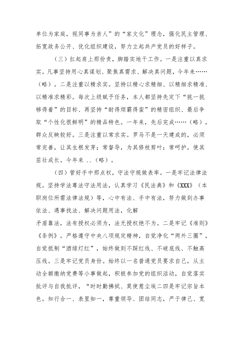 2024学校教师个人述职述廉工作汇报 （6份）.docx_第3页