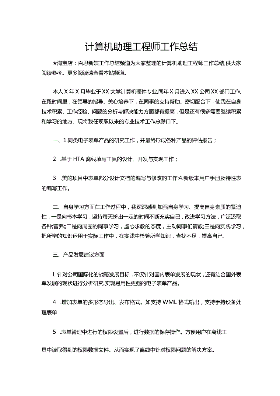 154计算机助理工程师工作总结.docx_第1页