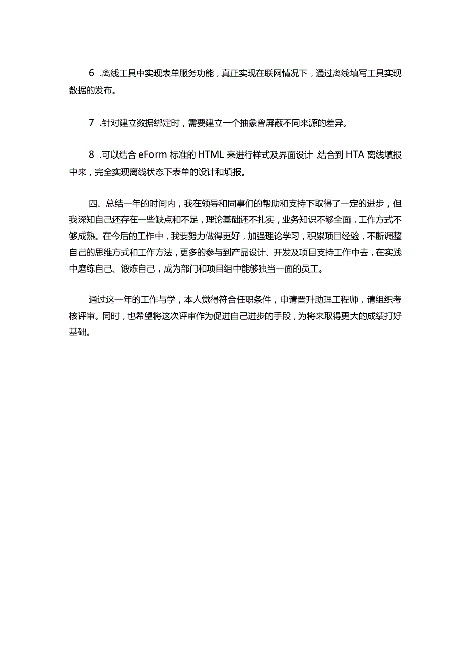 154计算机助理工程师工作总结.docx_第2页