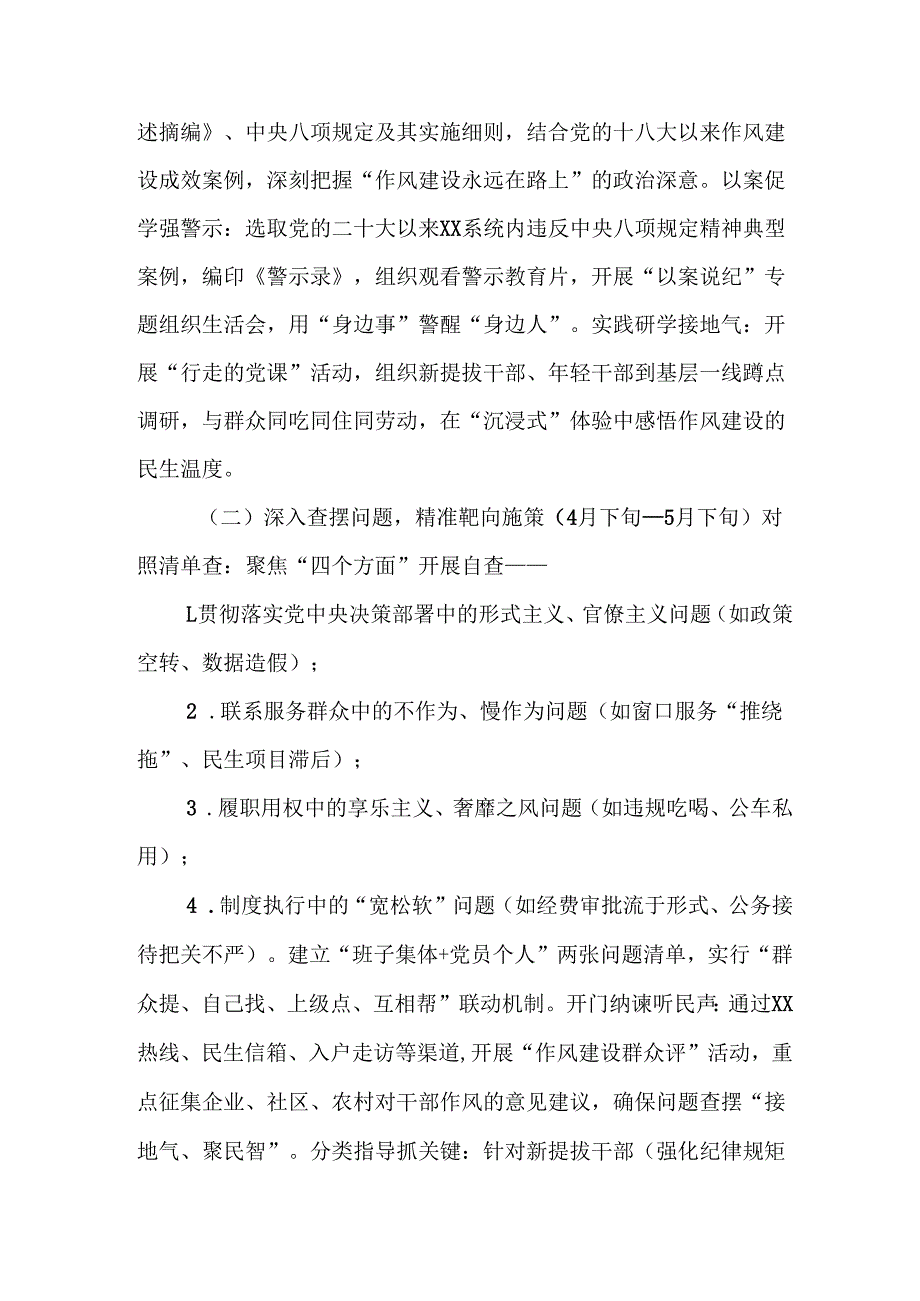 2025年大学开展中央八项规定精神学习教育工作实施方案 汇编13份.docx_第2页