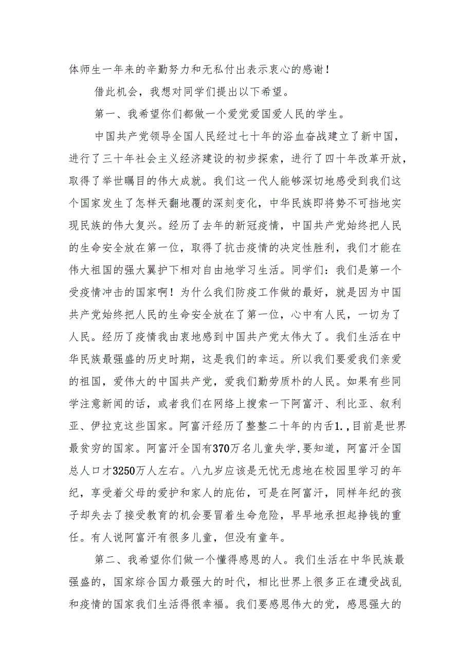 (11篇)校长在2024年季开学典礼上讲话稿集合.docx_第2页
