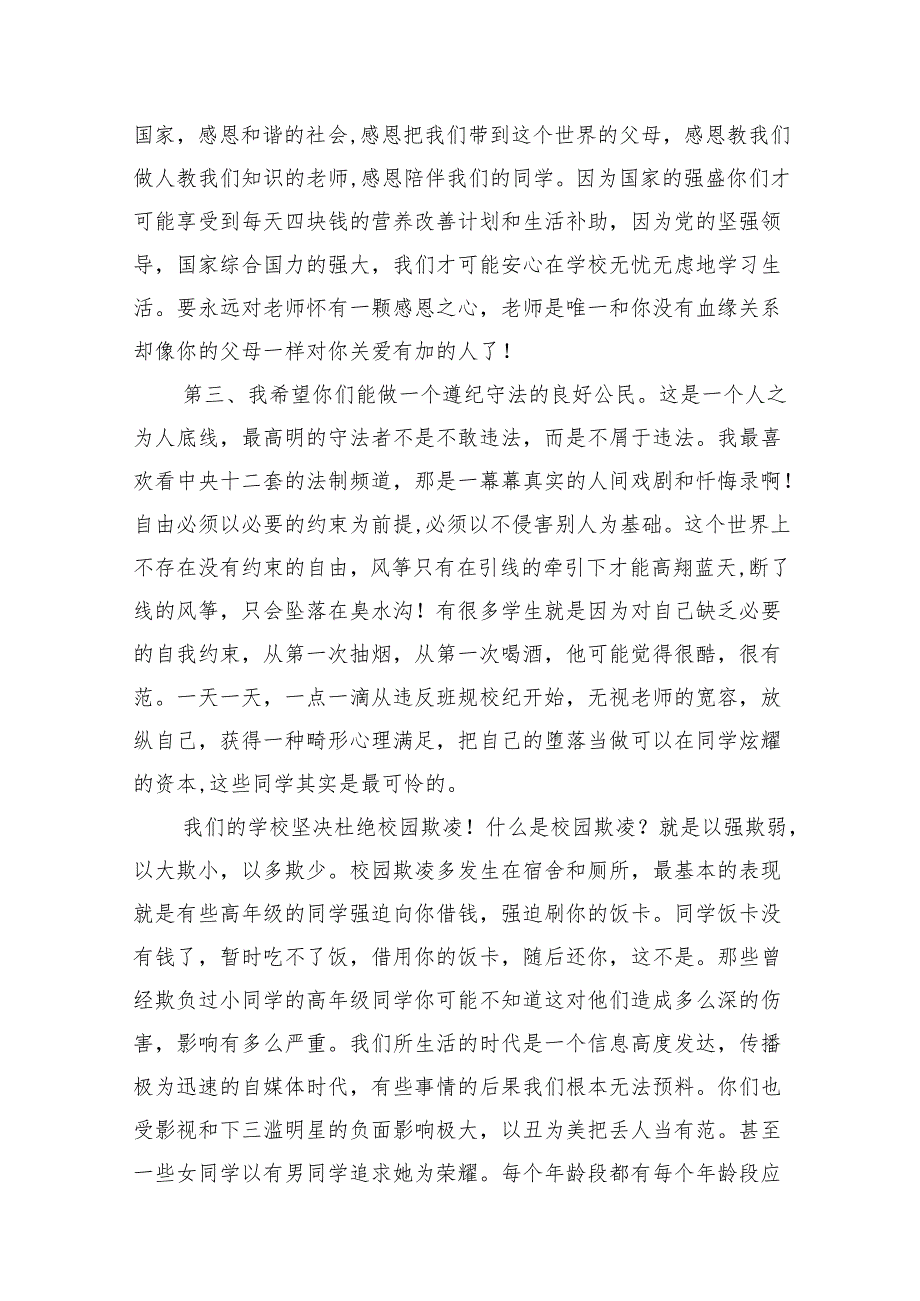 (11篇)校长在2024年季开学典礼上讲话稿集合.docx_第3页