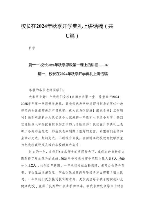 (11篇)校长在2024年季开学典礼上讲话稿集合.docx