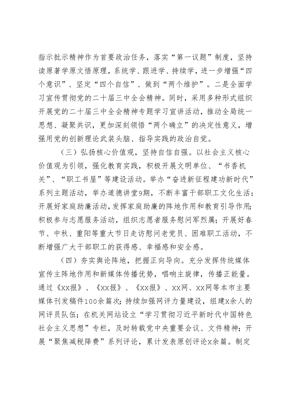 2024年意识形态工作情况总结及2025年工作计划（市直单位）.docx_第2页