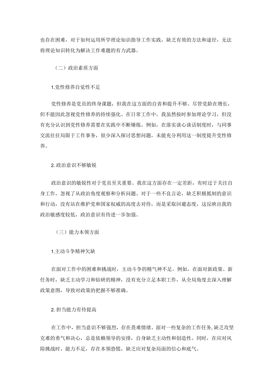 10.个人党性分析报告（最新版）.docx_第2页