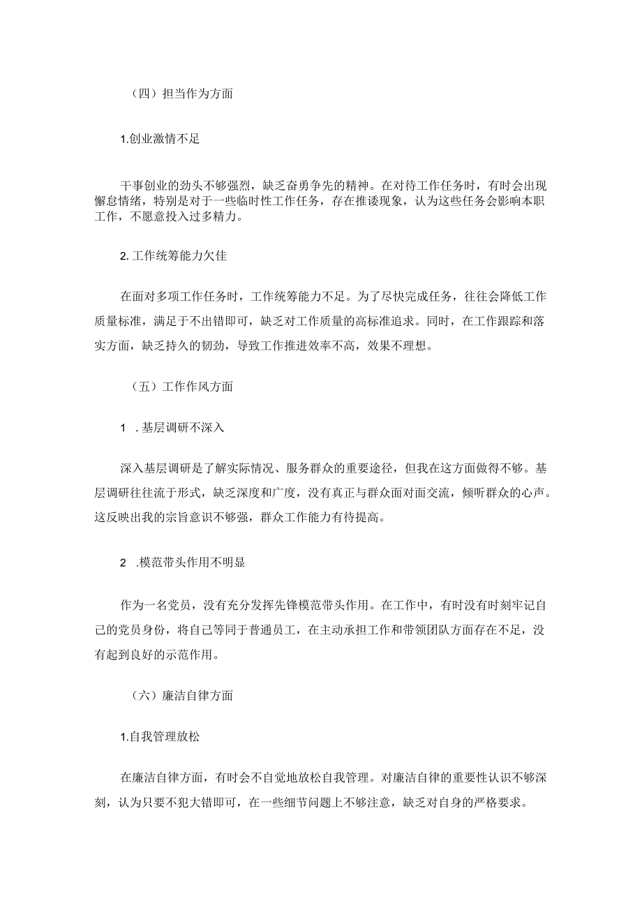 10.个人党性分析报告（最新版）.docx_第3页